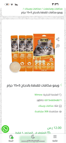 ويمو مكافأة للقطط البالغة والصغيرة 5 أظرف - نكهات...