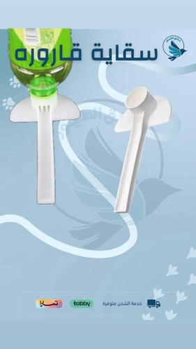 سقاية قارورة للنحل والصوص