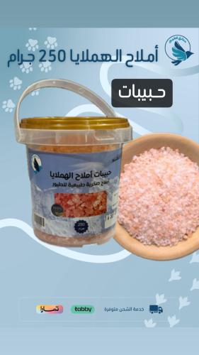 حبيبات أملاح الهملايا