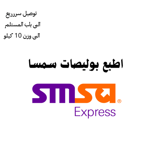 اطبع بوليصة سمسا