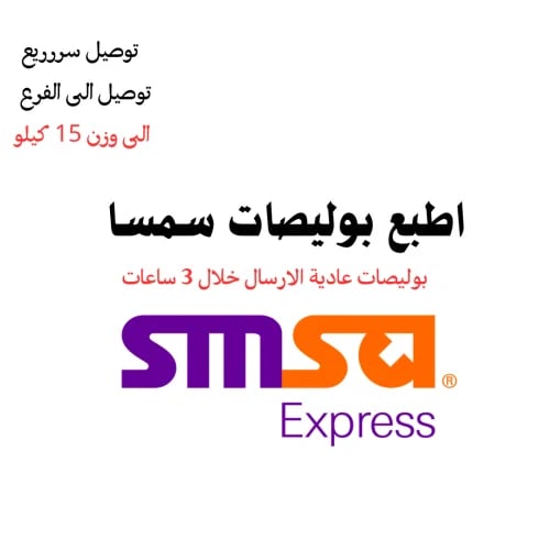 اطبع بوليصة سمسا