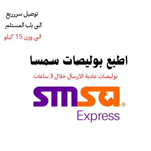 اطبع بوليصة سمسا