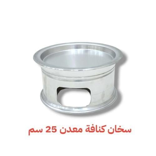 سخان كنافه المنيوم مقاس 25