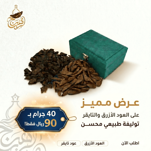 Blue oud display and Taiger oud sticks