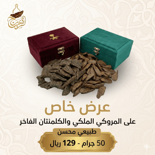 Special offer for the Royal Moroccan and the Royal...