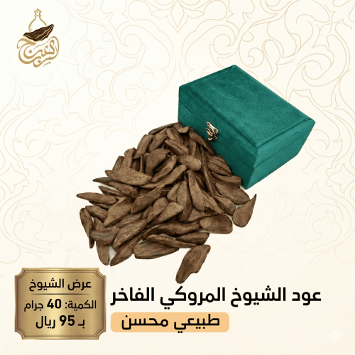 Luxury Morrocan Oud display