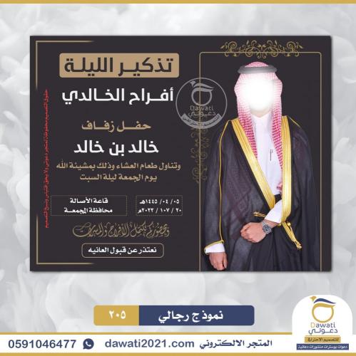 تذكير اليوم أو الليلة | نموذج 205