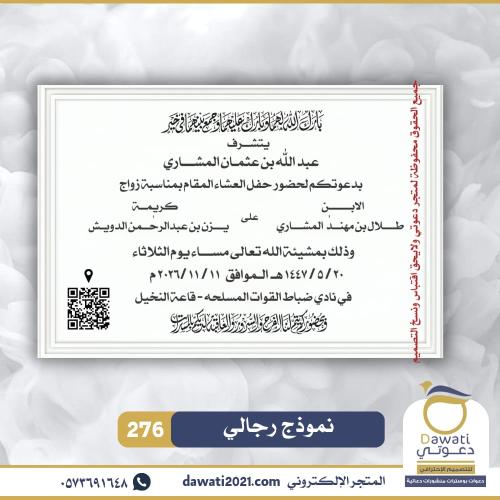 دعوة زواج | نموذج 276