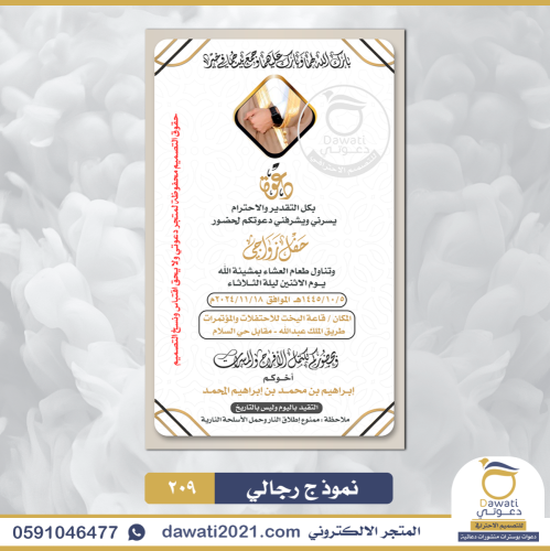 تحديد زواج | نموذج 209