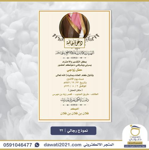 تصميم دعوة زواج | نموذج 32