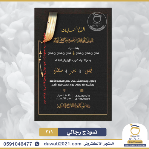 دعوة زواج | نموذج 211