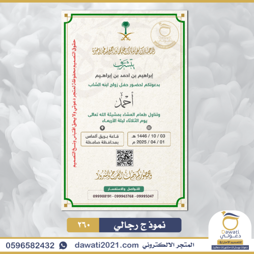 دعوة زواج من الوالد | 260