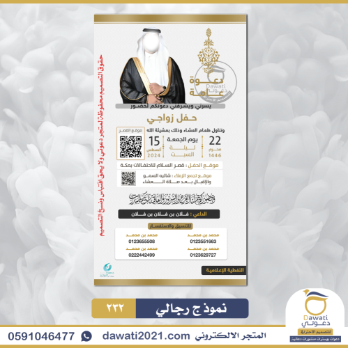 دعوة زواج فاخرة | نموذج 232
