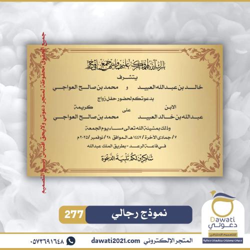 دعوة زواج | نموذج 277