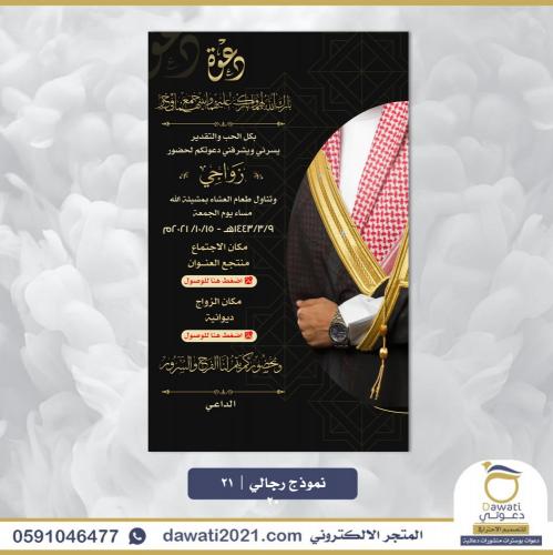 تصميم دعوة زواج | نموذج 21