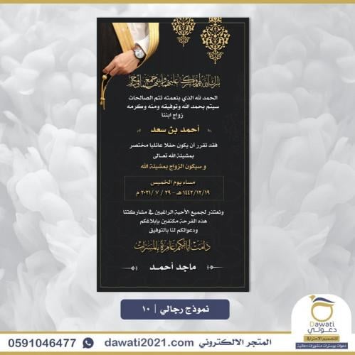 تصميم دعوة زواج | نموذج 10