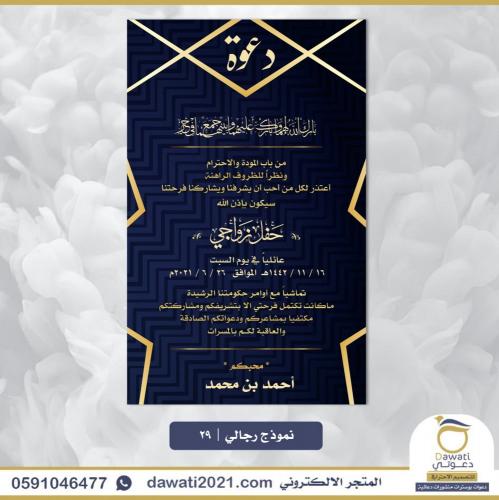 تصميم دعوة زواج | نموذج 29