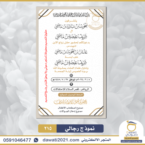 دعوة زواج بمخطوطة الأسماء | نموذج 215