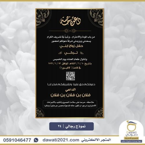 تصميم دعوة زواج | نموذج 24