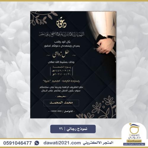 تصميم دعوة زواج | نموذج 26