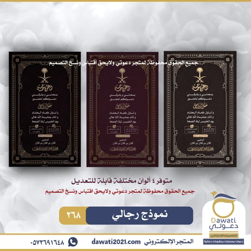 دعوة زواج | نموذج 268