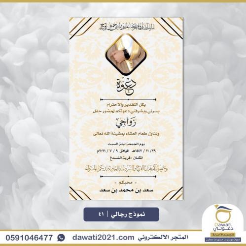 تصميم دعوة زواج | نموذج 41