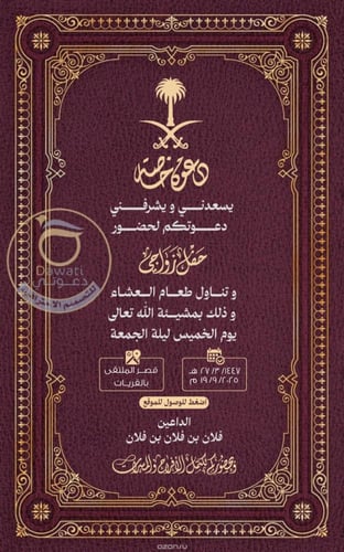دعوة زواج | نموذج 268