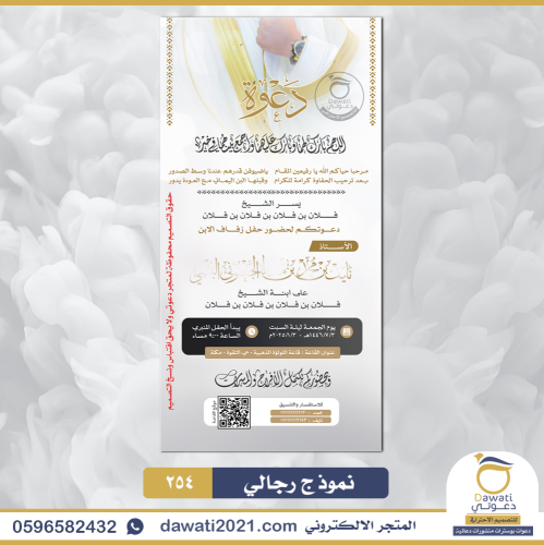 دعوة زواج مخطوطة اسم العريس| 254