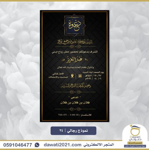 تصميم دعوة زواج | نموذج 34
