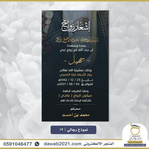 تصميم دعوة زواج | نموذج 13