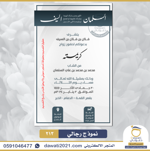 دعوة زواج pdf من والد العروس | نموذج 213
