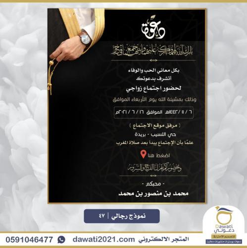 تصميم دعوة زواج | نموذج 47