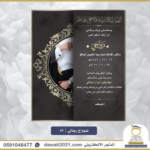 تصميم دعوة زواج | نموذج 49