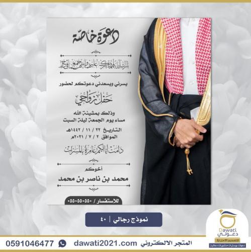 تصميم دعوة زواج | نموذج 40