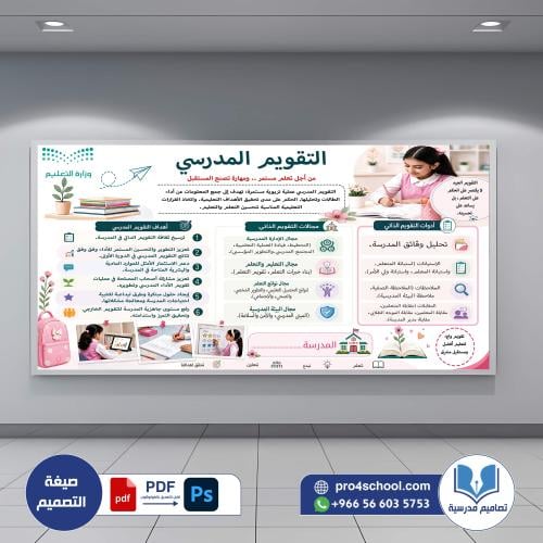 التقويم المدرسي