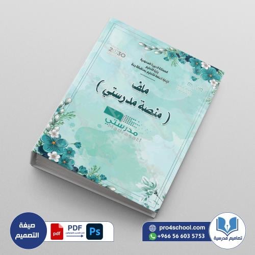 ملف كبير منصة مدرستي التعليم عن بعد psd