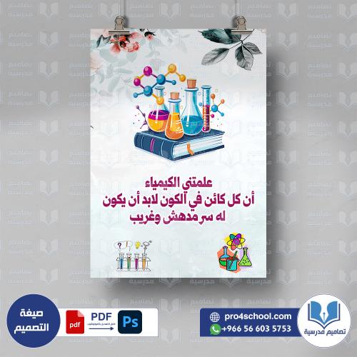 تصميم الفصل لوحة الكيمياء