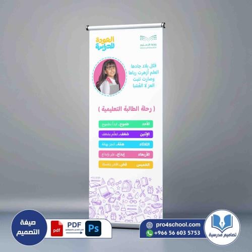 العودة للدراسة رول اب