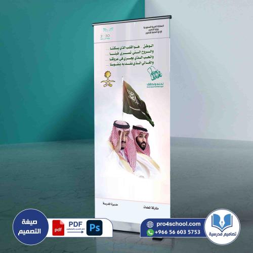 رول آب اليوم الوطني