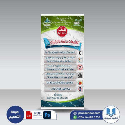 ‎لوحة تعليمات عزيزتي الزائرة تحفيظ 6 خدمة مستفيد.