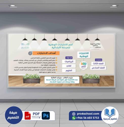 تصميم لوحة هم الاختبارات الوطنية نافس