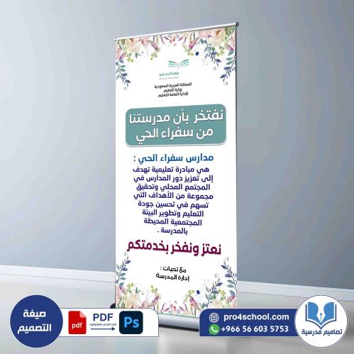 مدارس سفراء الحي