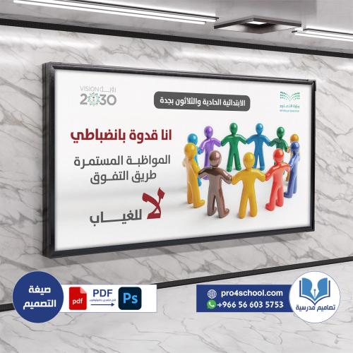 تصميم لوحة الانضباط أنا قدوة لا للغياب