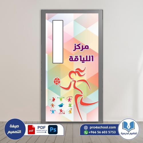 باب مركز اللياقة