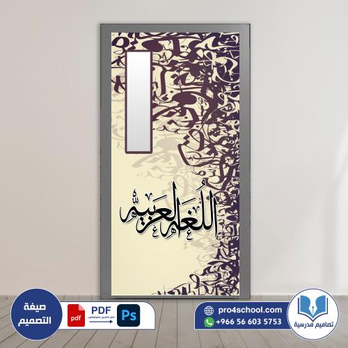 باب اللغة العربية