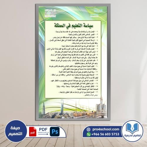 سياسة التعليم بالمملكة