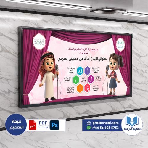 تصميم لوحة المسرح