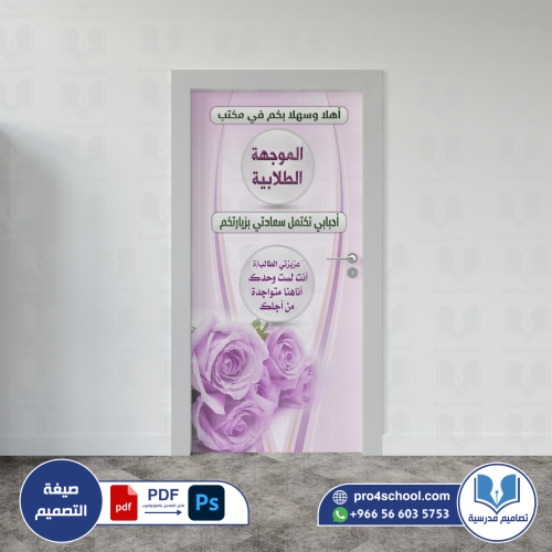 باب الموجهة الطلابية