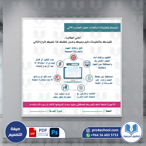 ضوابط وتعليمات معمل الحاسب الالي