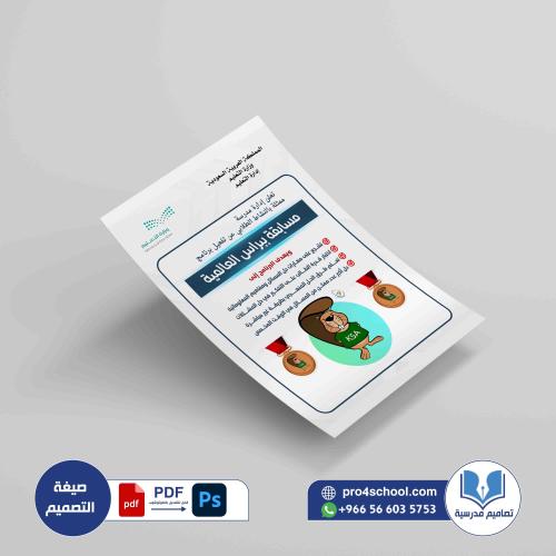 النشاط الطلابي مسابقة ببراس